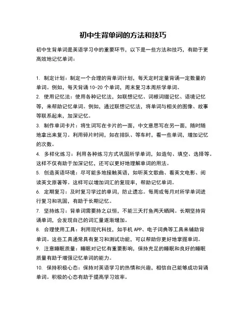 初中生背单词的方法和技巧
