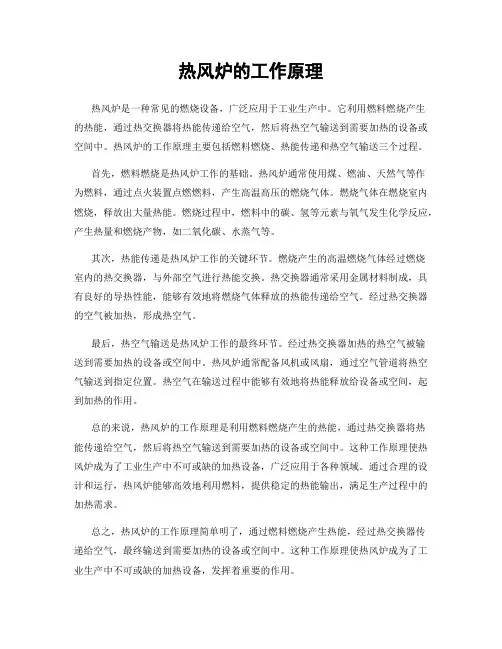 热风炉的工作原理