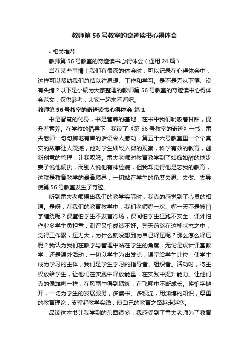 教师第56号教室的奇迹读书心得体会