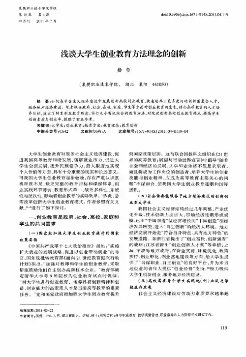 浅谈大学生创业教育方法理念的创新