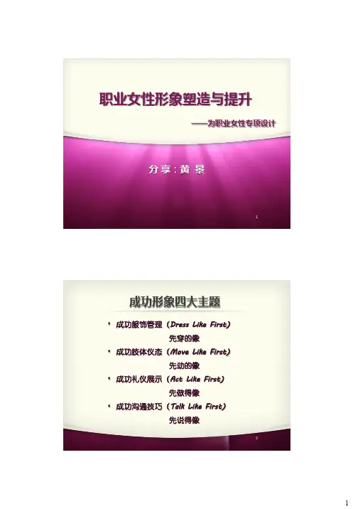 职业女性形象塑造