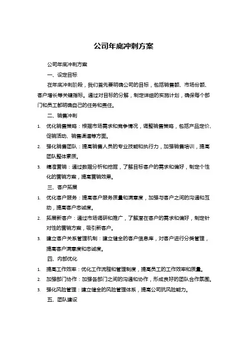 公司年底冲刺方案