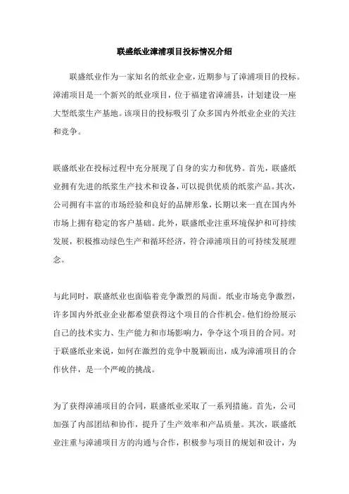 联盛纸业漳浦项目投标情况介绍