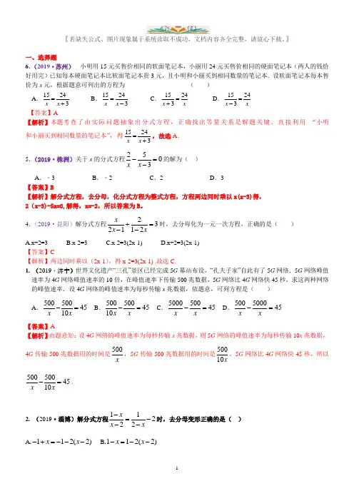 2019年数学中考真题知识点汇编09--分式方程及其应用(含解析)