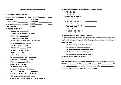 2014-2015牛津英语小学四年级上册竞赛题