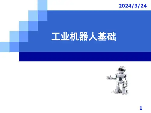 工业机器人运动学1