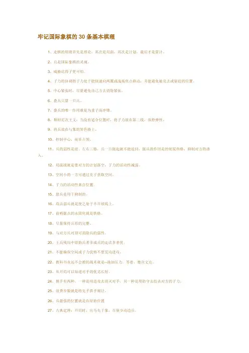 牢记国际象棋的30条基本棋理