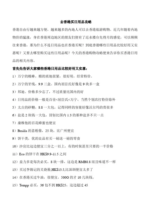 去香港买日用品攻略