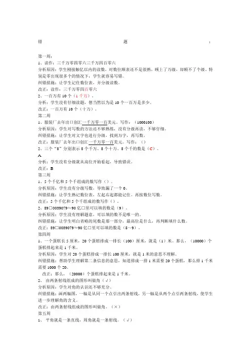 四年级数学上册错题集及分析