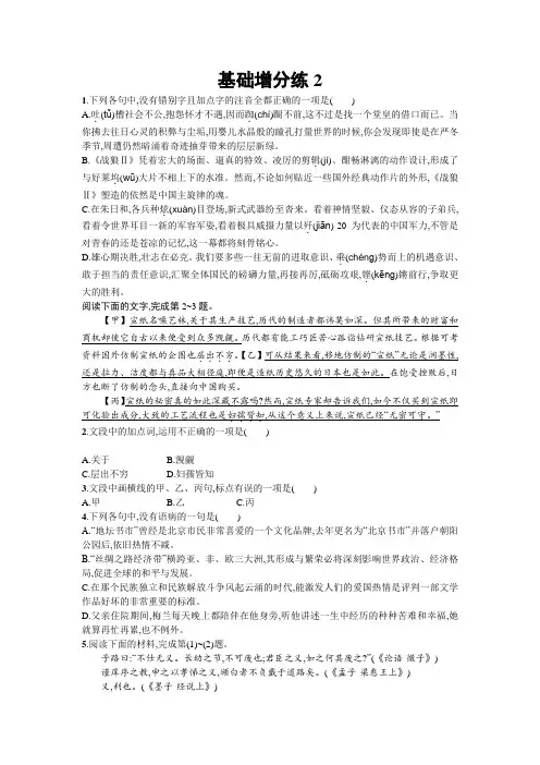 2018届高考语文(浙江专版)一轮复习基础增分练：2 Word版含解析