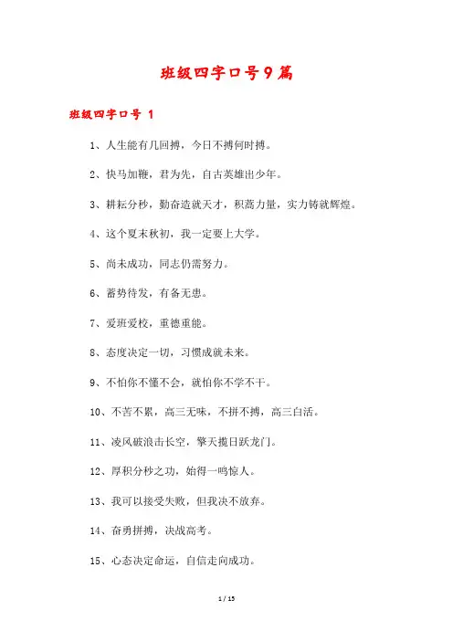 班级四字口号9篇