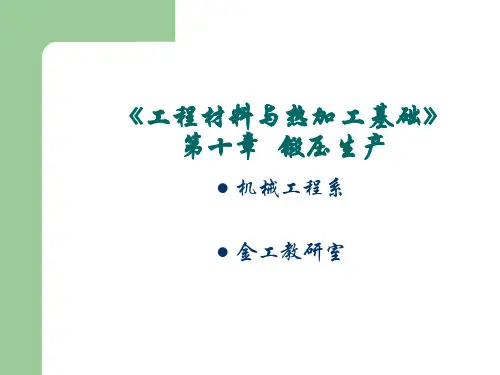 工程材料与热加工基础教材