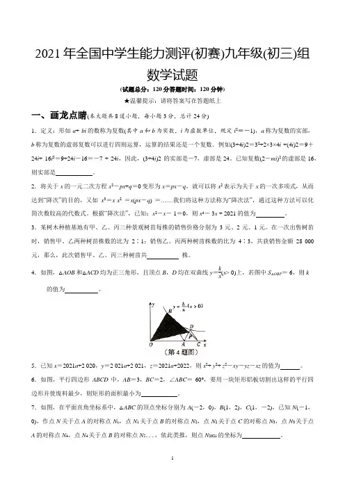 2021年全国中学生能力测评(初赛)九年级组数学真题