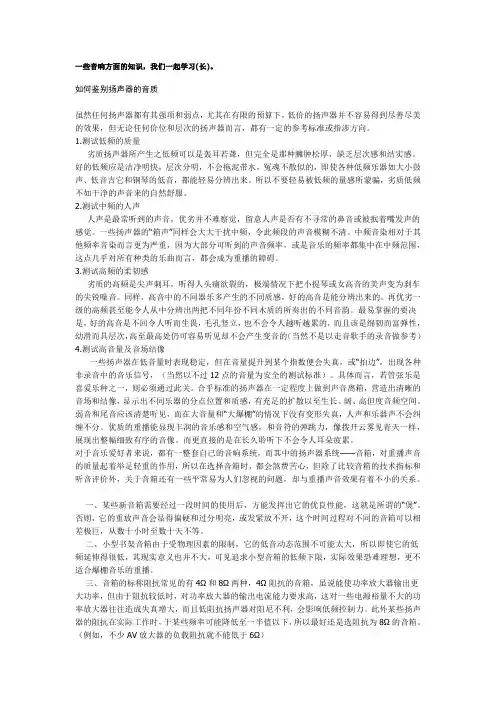 一些音响方面的知识