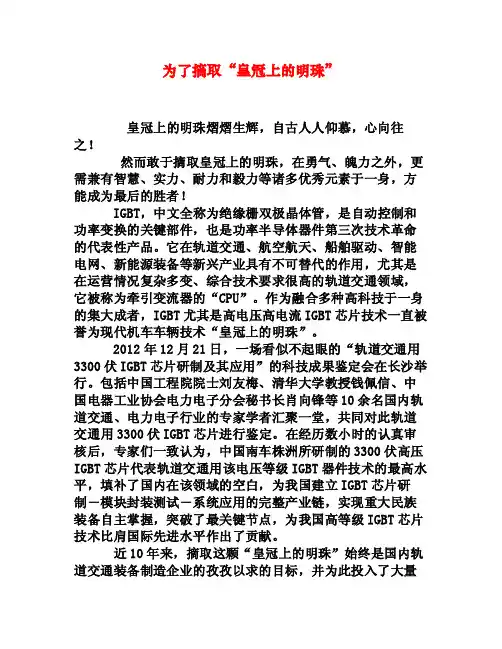 为了摘取“皇冠上的明珠”[权威资料]
