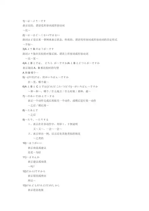 日语三级语法汇总