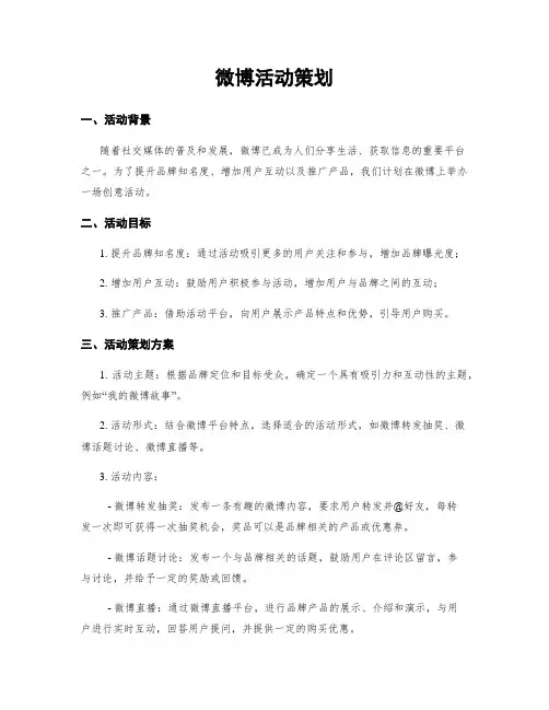 微博活动策划
