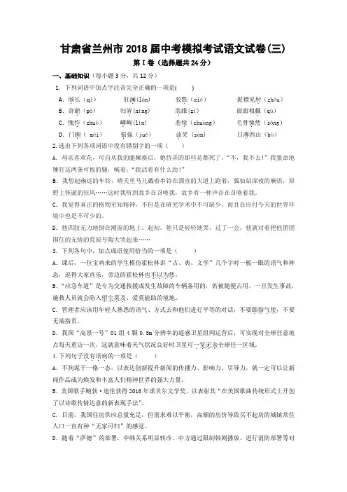 甘肃省兰州市2018届中考模拟考试语文试卷3