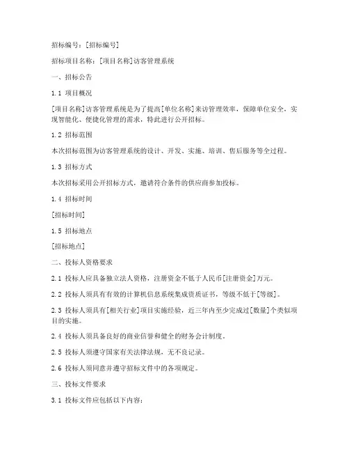 访客系统招标文件