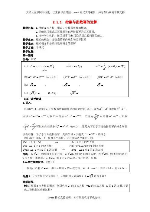 2020学年人教版高中数学必修一2.1.1指数与指数幂的运算word教案