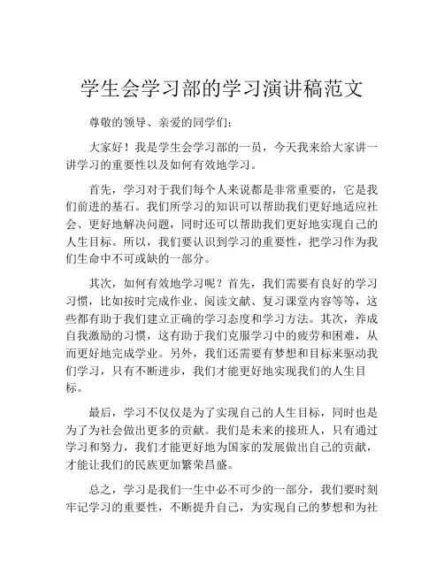 学生会学习部的学习演讲稿范文 (2)
