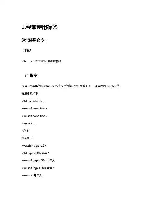 freemarker利用详解