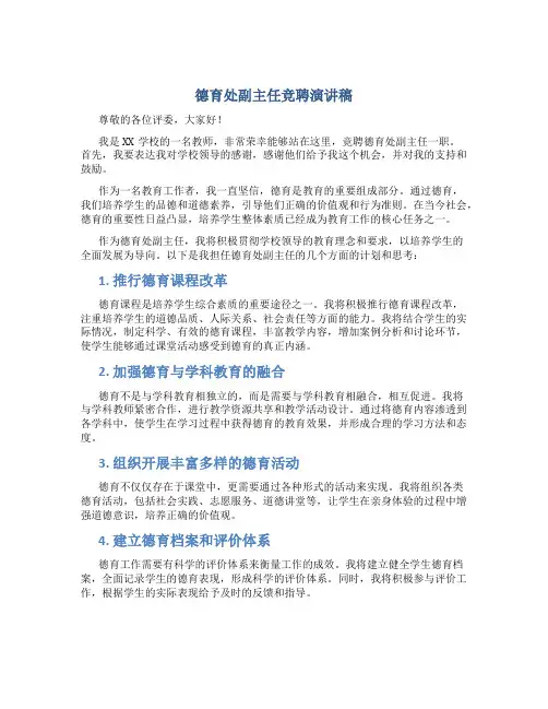 德育处副主任竞聘演讲稿