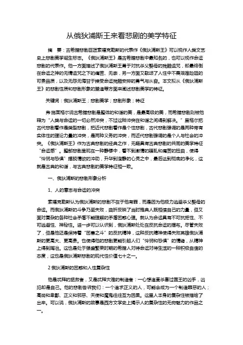 从俄狄浦斯王来看悲剧的美学特征