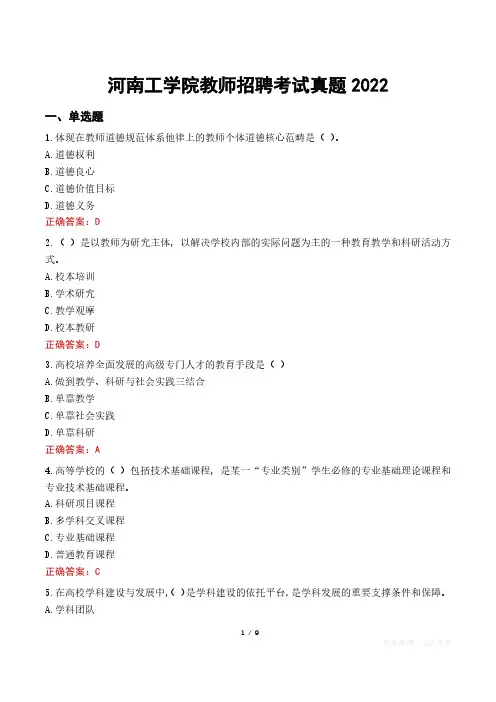 河南高校教师招聘考试真题集合1