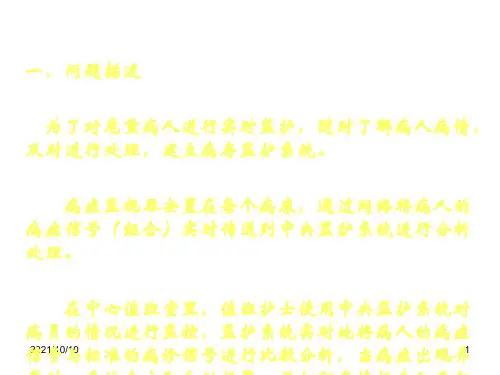 医院病房监护系统