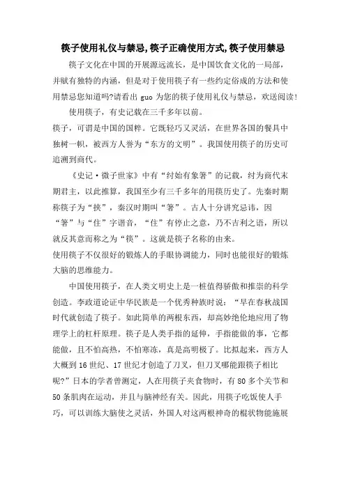 筷子使用礼仪与禁忌,筷子正确使用方式,筷子使用禁忌