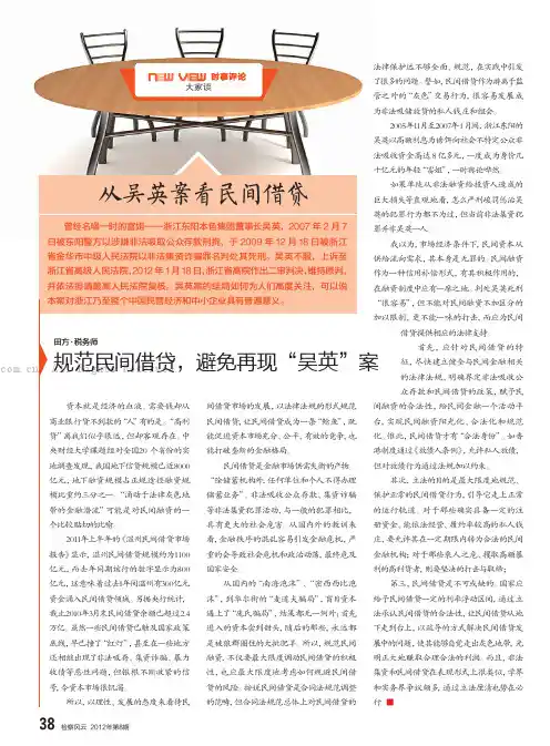 从吴英案看民间借贷