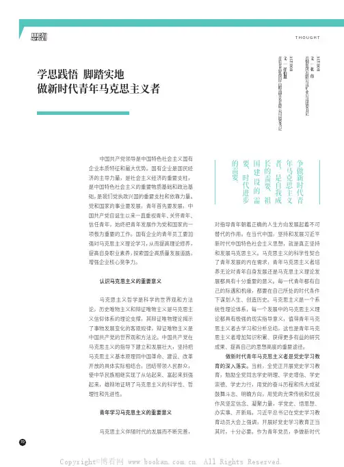 学思践悟 脚踏实地 做新时代青年马克思主义者