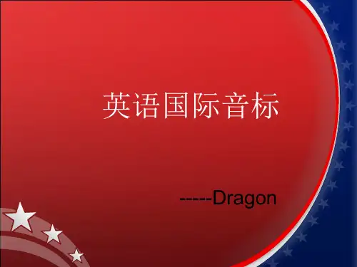 音标教学课件(完美版)