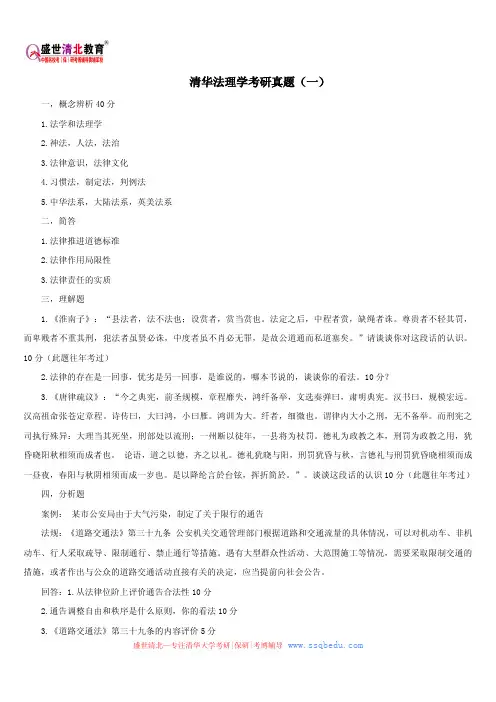 清华法理学考研真题(一)