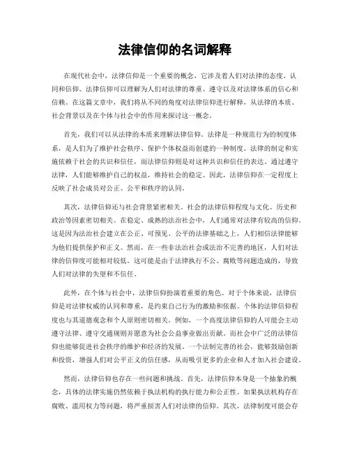 法律信仰的名词解释