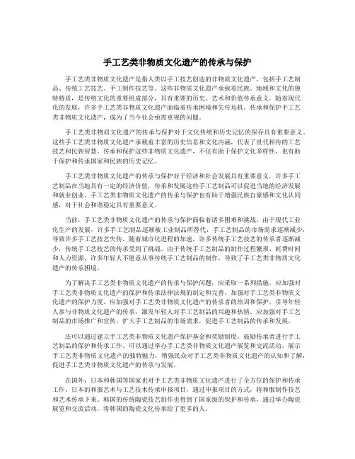 手工艺类非物质文化遗产的传承与保护