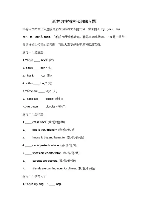 形容词性物主代词练习题