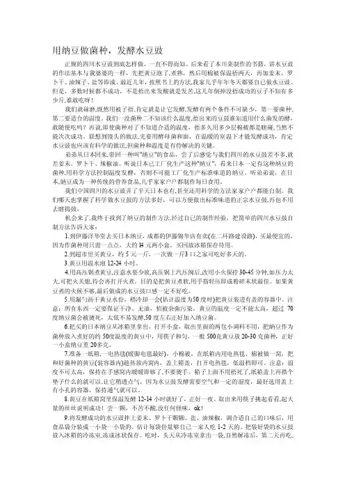 用纳豆做菌种发酵水豆豉