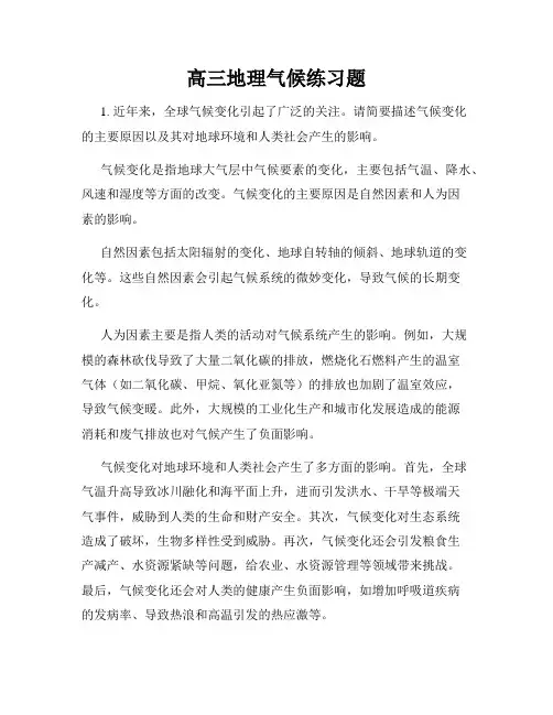 高三地理气候练习题