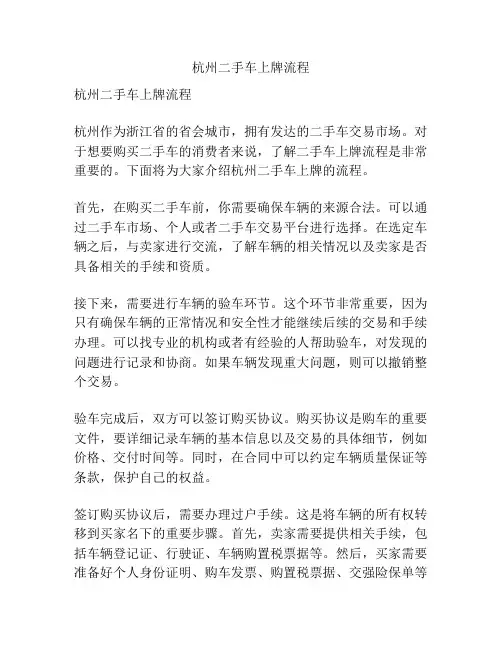 杭州二手车上牌流程