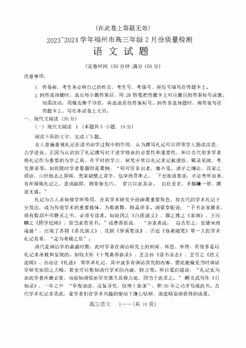 福建省2024届福州市高三二模语文试题 附答案