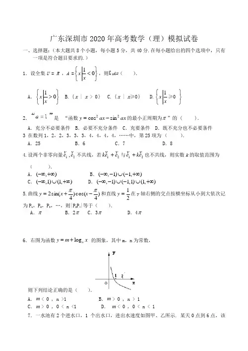 广东深圳市2020年高考数学(理)模拟试卷