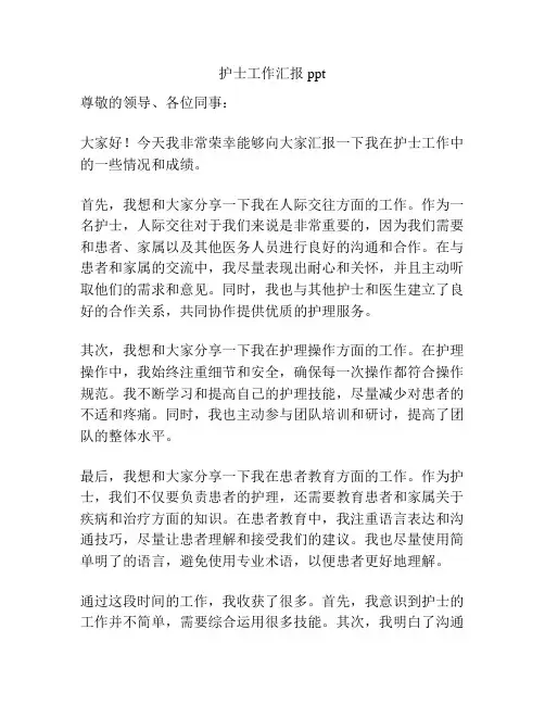 护士工作汇报ppt