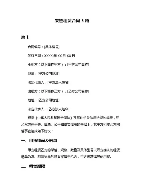 架管租赁合同5篇