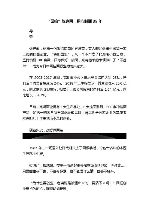 “面痴”陈克明，用心制面35年