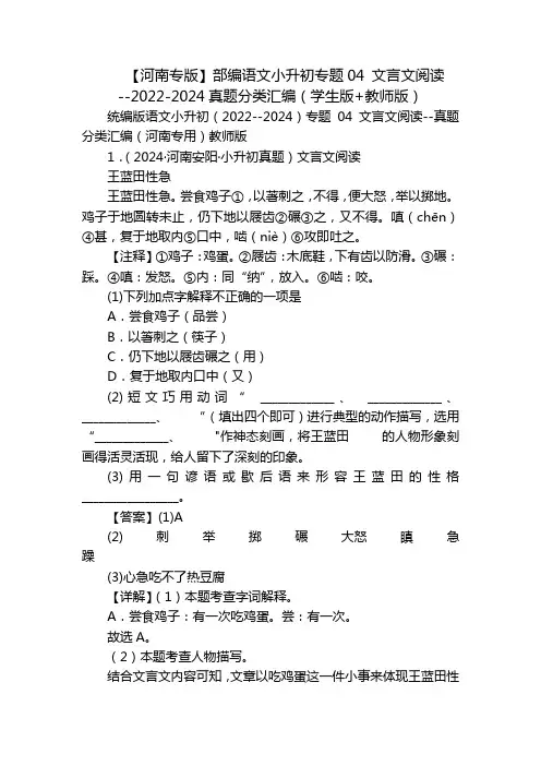 【河南专版】部编语文小升初专题04文言文阅读--2022-2024真题分类汇编(学生版+教师版)