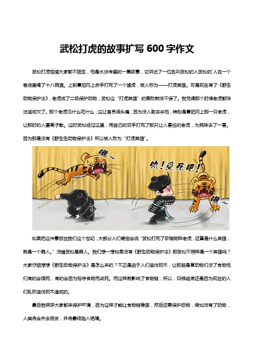 武松打虎的故事扩写600字作文