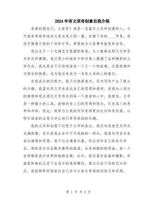 2024年有文采有创意自我介绍