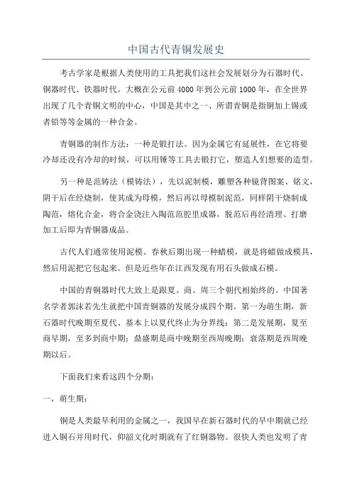 中国古代青铜发展史